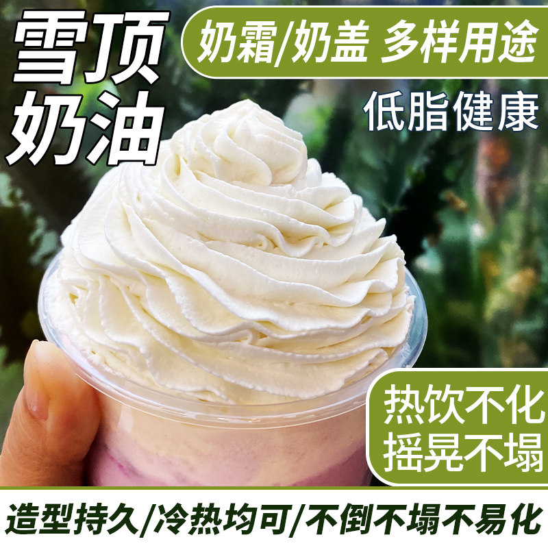 鸣聪奶沫粉 网红奶盖粉植脂粉蛋糕裱花奶油粉烘焙 奶盖茶原料1kg