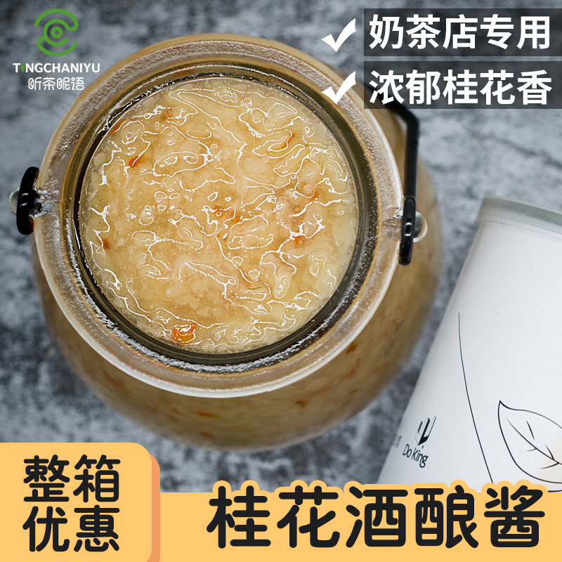 盾皇桂花酒酿罐头开罐即食糖水罐头奶茶店水果茶专用900g