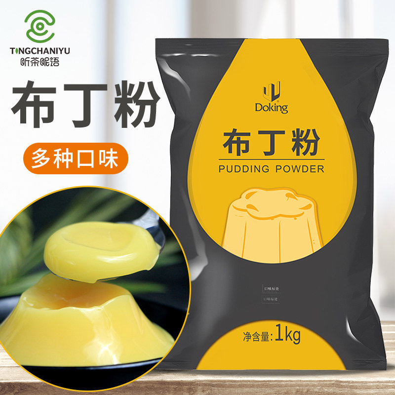 盾皇布丁粉 奶茶店专用甜品烘焙原材料配方 DIY自制果冻芒果布丁