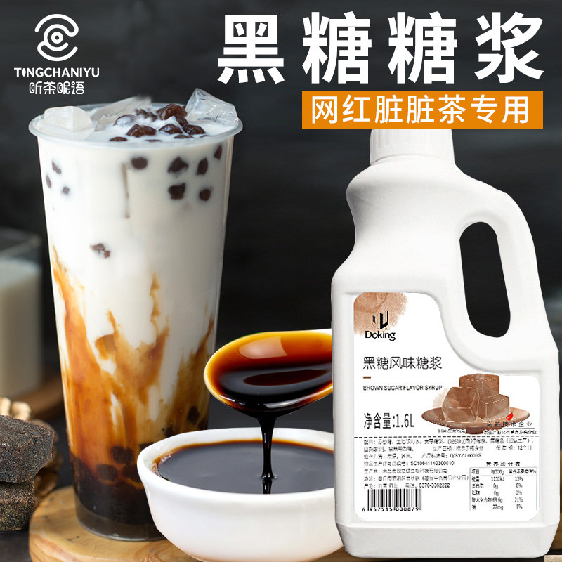 盾皇黑糖风味糖浆1.6L 青蛙撞奶网红挂壁脏脏奶茶店专用配方教程