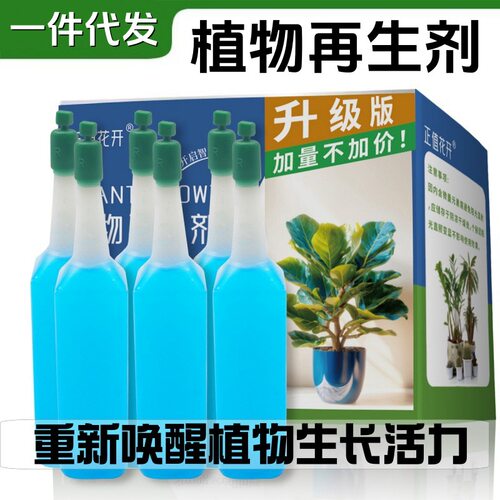 38ml营养液网红爆款植物再生剂通用营养液家庭园艺水肥料