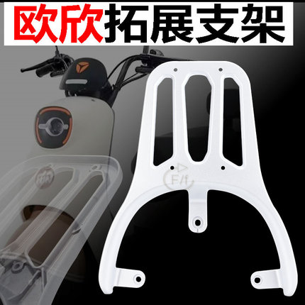 雅迪元气欧欣电动车尾架DM205 电瓶车铝合金后架尾箱货架后衣架