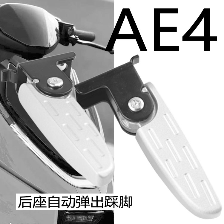 极核电动车AE4自动弹出脚蹬