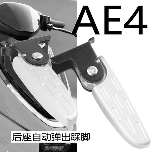 极核电动车AE4自动弹出脚蹬