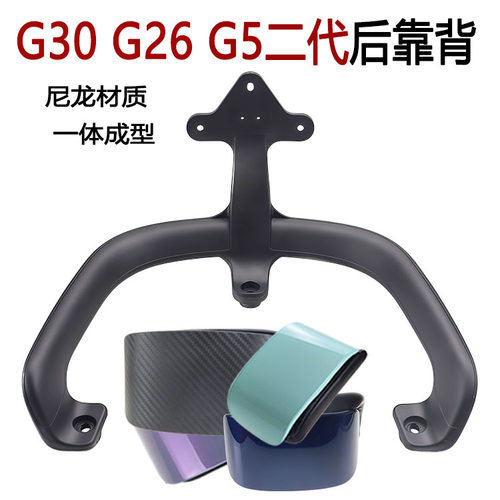 雅迪电动车G30G26G5二代后靠背