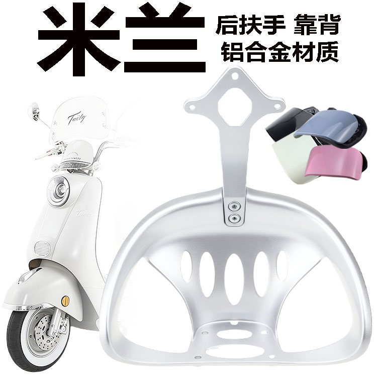 米兰电动车后靠背尾翼提车拉手