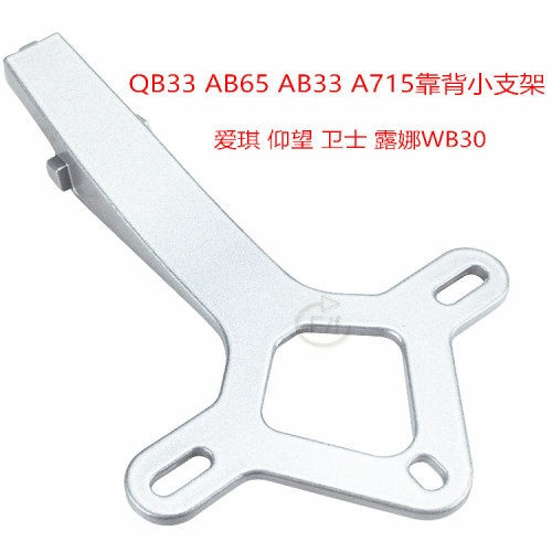 爱玛电动车靠背小支架仰望露娜