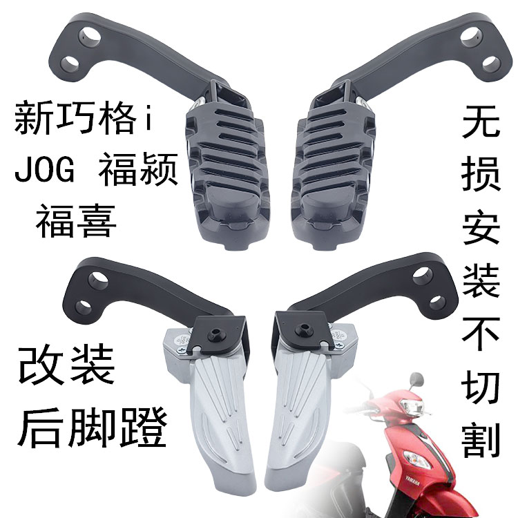 适用建设雅马哈巧格i125JOG后脚踏脚蹬加厚黑色延伸支架无损安装