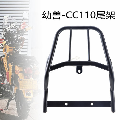 幼兽CC110后货架加厚加粗包邮