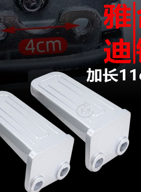 台铃标兵雅迪电动车DE2/DT6/DM6/DM2/DT5DE8搁脚后踏板加长11CM