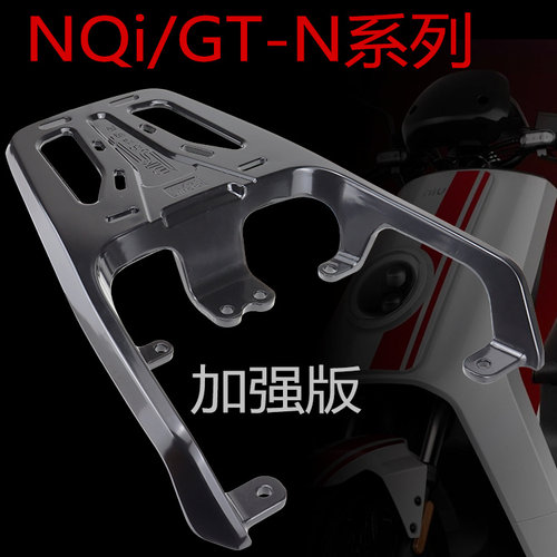 适用小牛N1Sgt后货架加厚铝合金