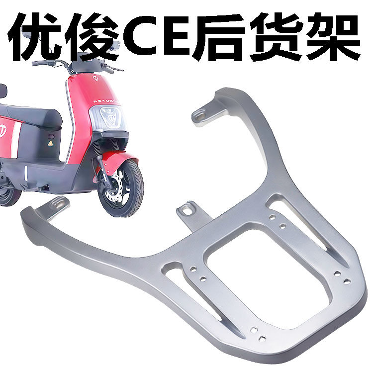 电瓶车台铃优豪优骏CE铝合金尾架超能版尾箱支架加厚延长后托架,电动车/配件/交通工具,电动车靠垫,淘宝优惠券,粉丝福利购,淘宝优惠卷