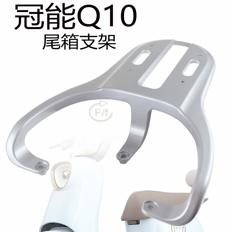 雅迪电动车冠能Q10后货架包邮
