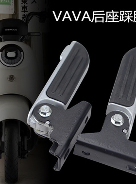 爱玛电动车娃娃VAVA原厂正品后搁脚折叠脚蹬放脚弹簧踩脚艾玛配件