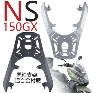 适用本田NS150GX改装后货架新大洲ns150gx专用加厚升级铝合金尾架