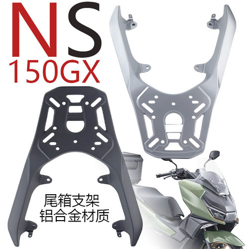 NS150GX铝合金后货架无损安装