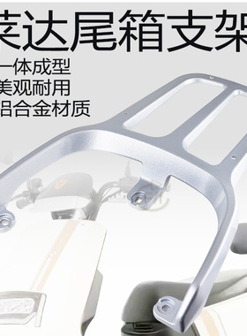 适用于雅迪莱达电动车加厚后尾架货架YD1200DT-37A尾箱架外卖支架