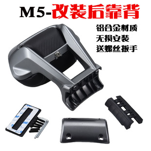 适用九号M5后靠背M5100/M5200/M5125铝合金靠背改装配件无损直上