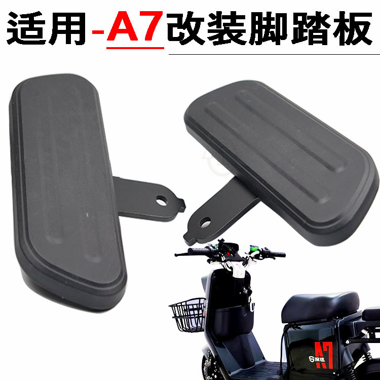 深远格士铃骑士号前踏板加宽A7