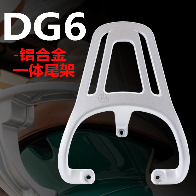 雅迪电动车DG6改装尾箱支架包邮
