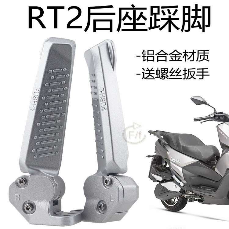 适用宗申赛科龙摩托车RT2脚蹬杆SR250T后脚踏杆总成折叠踩脚踏板