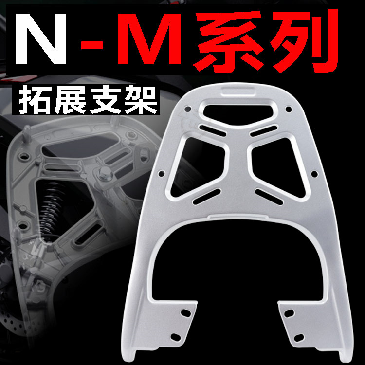 九号N70M80C远航家后货架铝合金