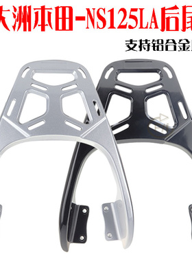 适用新大洲本田NS125LA后货架尾箱架SDH125T-39后尾延长架改装件