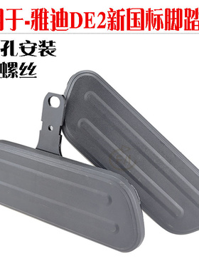 适用四季星A9雅迪电动车DE2新国标锂电瓶车改装脚踏板加宽踩放脚