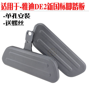 适用四季 脚踏板加宽踩放脚 星A9雅迪电动车DE2新国标锂电瓶车改装