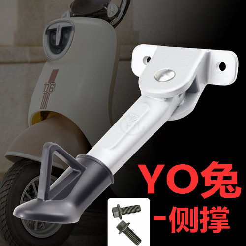 台铃电动车YO兔单撑侧撑停车支架