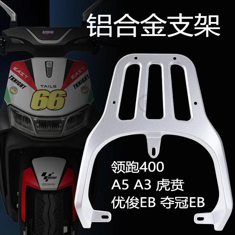 适用雅迪T9台铃领跑400虎贲A3A5电动车改装后尾架后尾箱架后货架