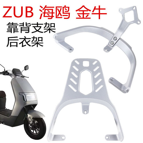 五星钻豹金牛海鸥EB铝合金后靠背
