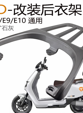 适用雅迪电动车E8SE9GT后备箱支架后尾箱架e10lite-D冠能后尾箱架