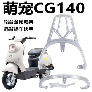 适用金箭萌宠CG140电动车压铸铝合金尾架尾箱架后衣架TDT3052Z