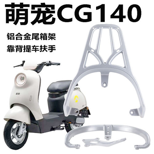 适用金箭萌宠CG140电动车压铸铝合金尾架尾箱架后衣架TDT3052Z