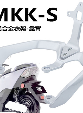 适用绿源电动车尾架极影MKK铝合金支架后靠背尾翼提车扶手短款