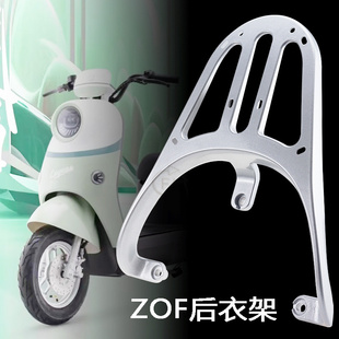 适用电动车绿源ZOF铝实心扶手尾架后尾箱备箱支架拓展长衣架货架