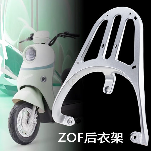 绿源ZOF铝合金实心后货架加厚