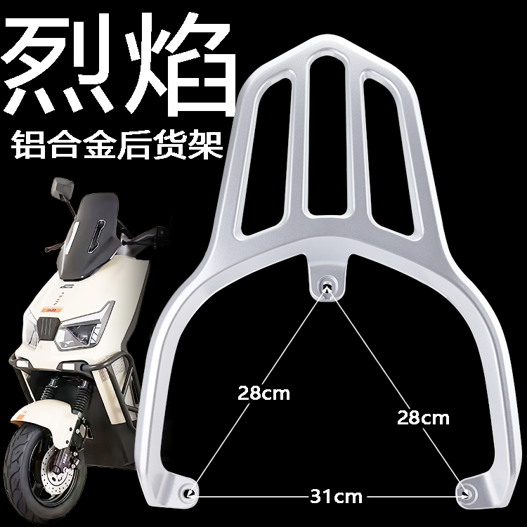 小刀电动车烈焰新款后货架加厚