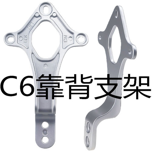台铃电动车C6后靠背支架铝合金