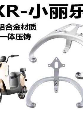 新日小丽乐丽萌电动车尾架靠背尾箱后货架TDR8968Z铝合金扶手衣架