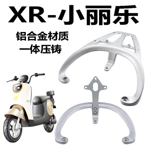 新日电动车小丽乐后货架
