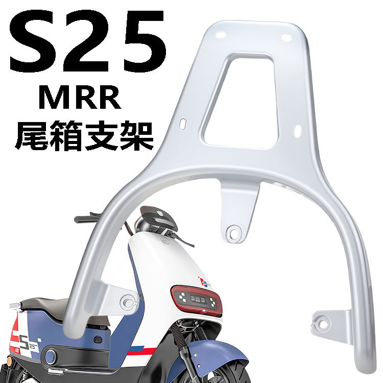 绿源MRR-S25铝合金原厂尾箱支架