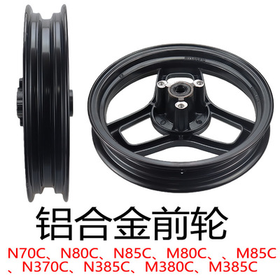 九号N铝合金前轮改装件一体成型
