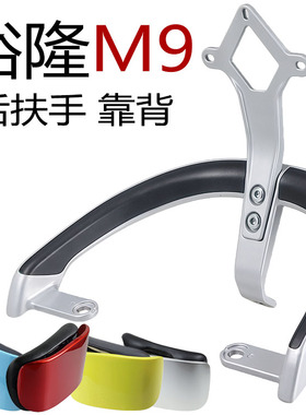 爱玛悦宝Q161台铃GC8小刀DK18电动车铝靠背短扶手裕隆M9后货支架