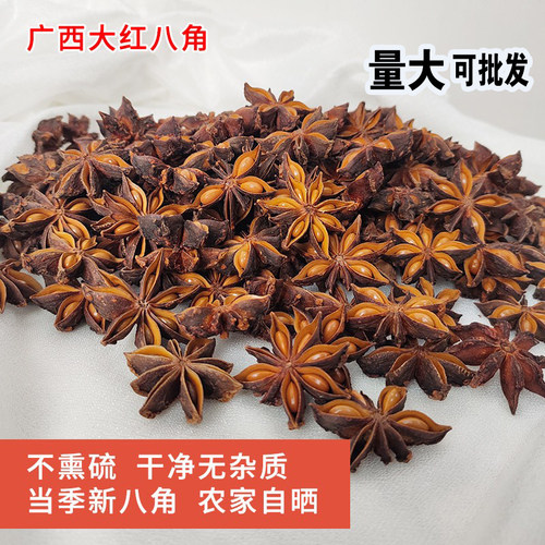 大红八角无硫十成干大料饱满去把