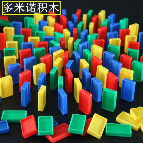 多米诺骨牌儿童益智智力玩具