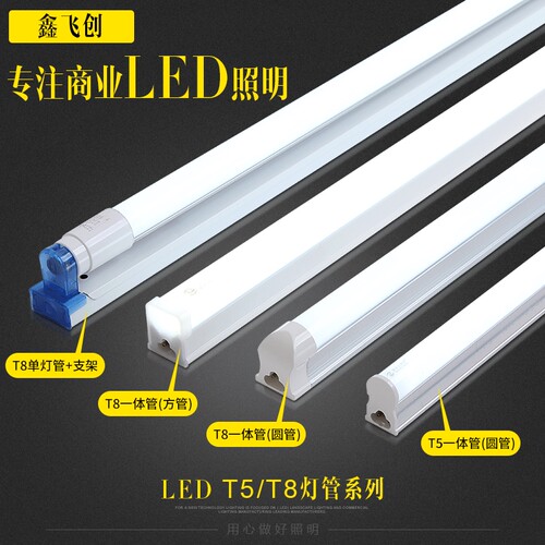 led灯管t5一体化家用全套超亮