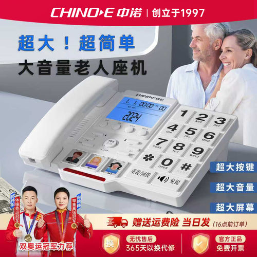 中诺C219座式固定电话机大铃声