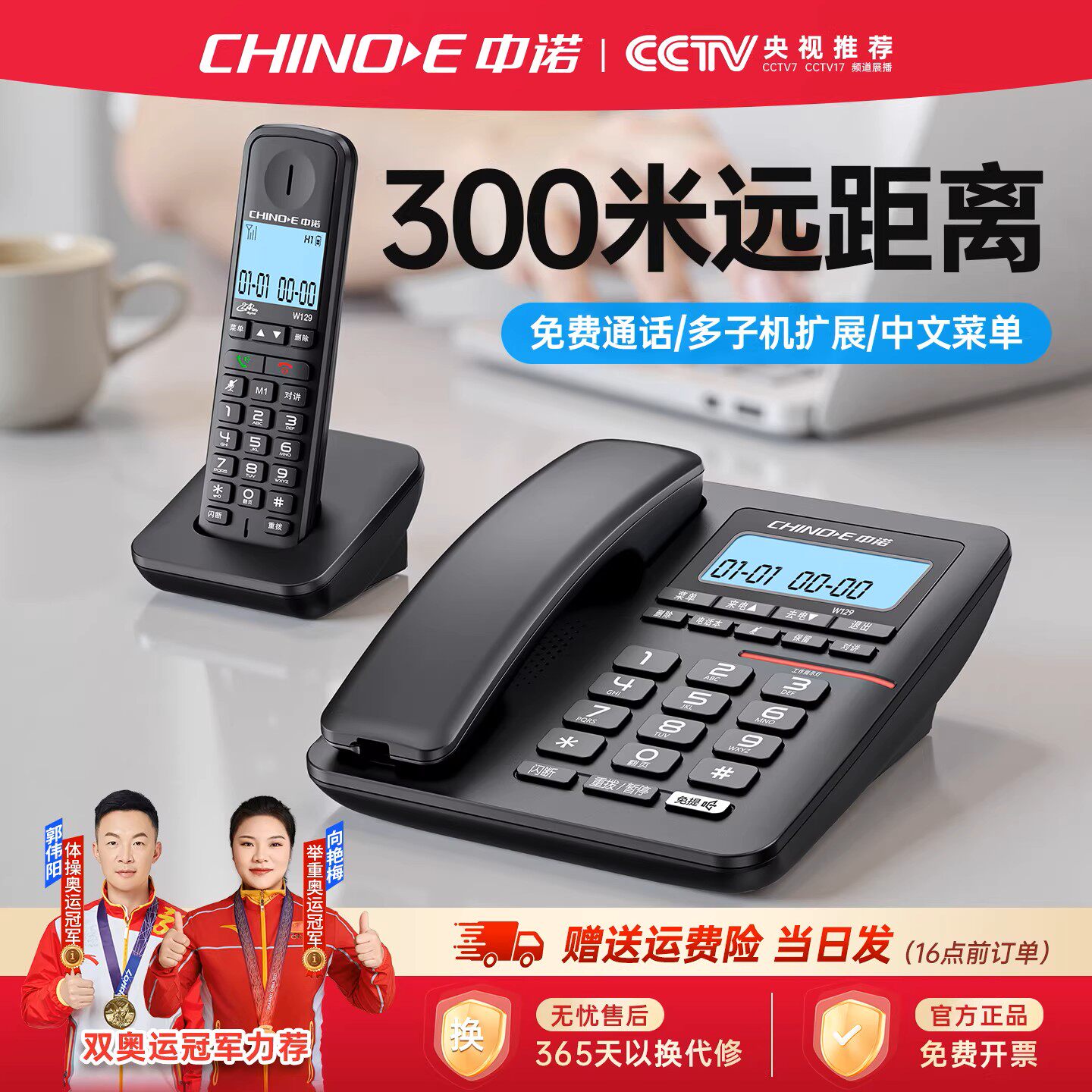 中诺W129固定数字无绳电话机子母机座机家用办公一拖一拖二远距离